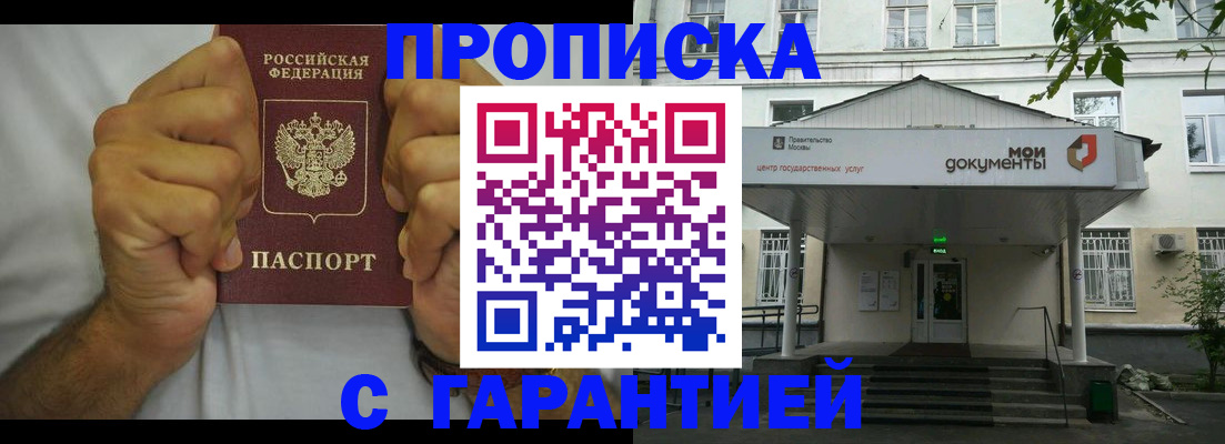 прописка в квартире в Нефтекумске