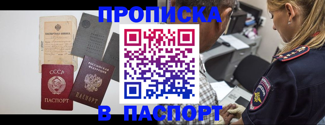 купить прописку в Нефтекумске