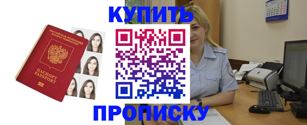 прописка штамп в Нефтекумске